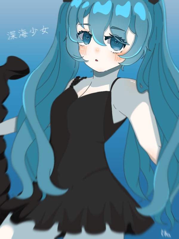 深海少女