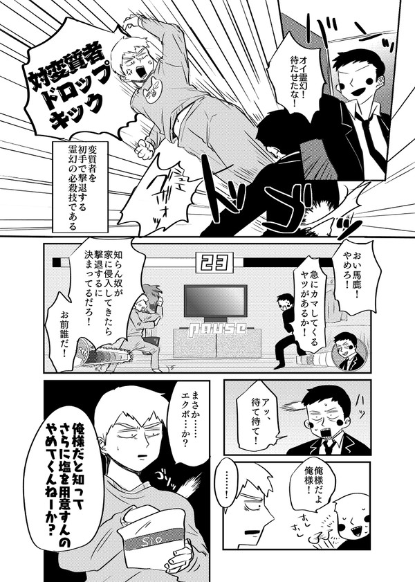 エク霊漫画