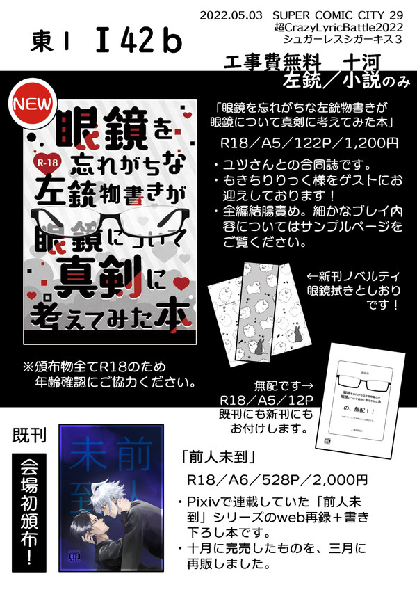 【5/3超CLB2022】お品書き