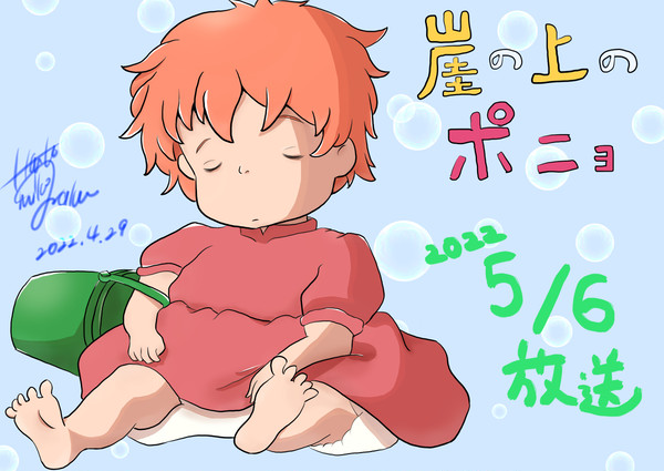 崖の上のポニョ