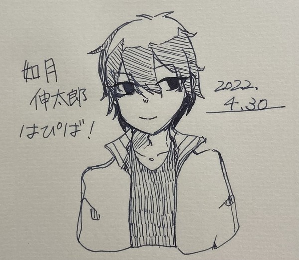 如月伸太郎誕生日おめでとう