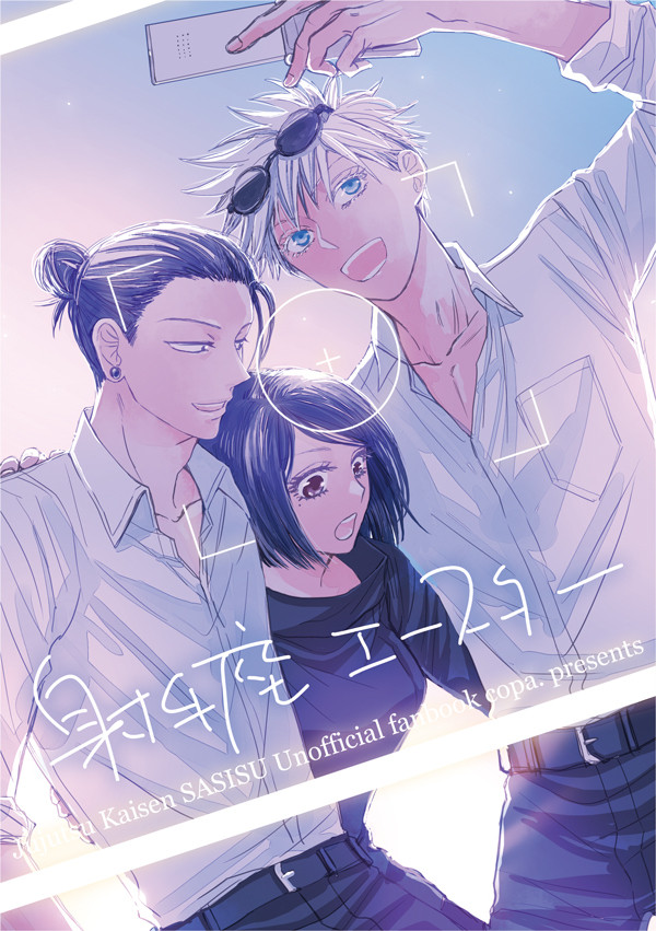 【5/3超妖言2022】新刊サンプル【さしす】
