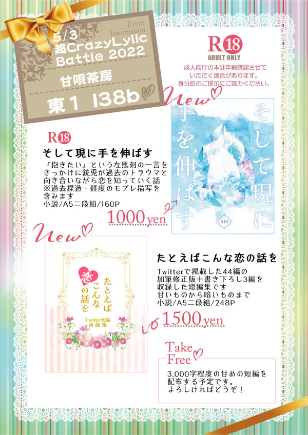 【5/3 超CLB2022】お品書き