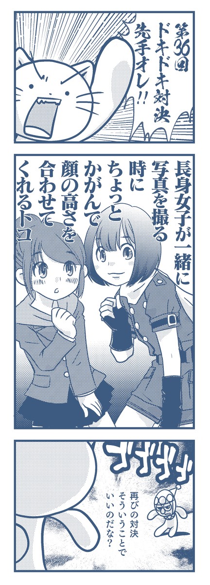 第36回ドキドキ対決
