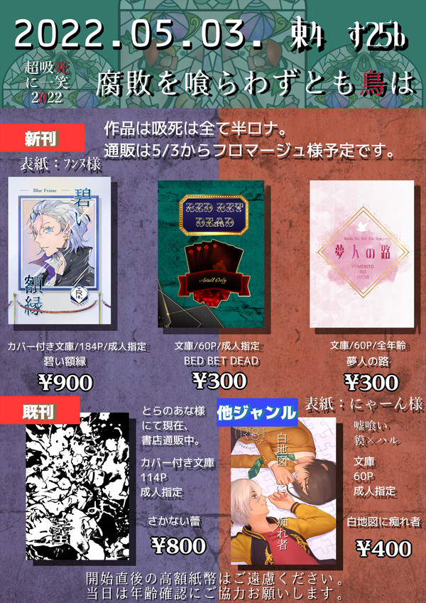 【5/3 超吸死に一笑2022】お品書き