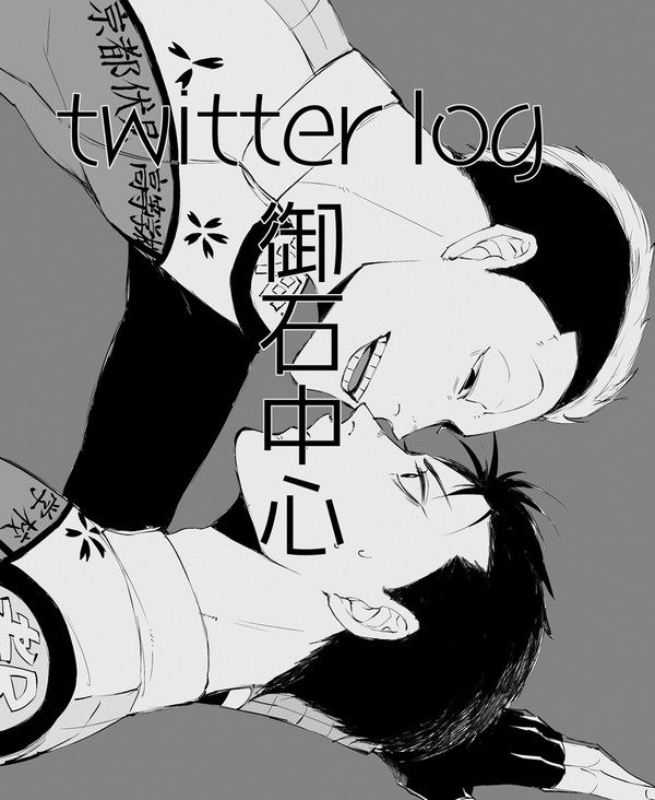【腐】御石03