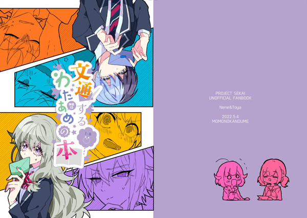【5/4スパコミ】わたあめ本新刊サンプル