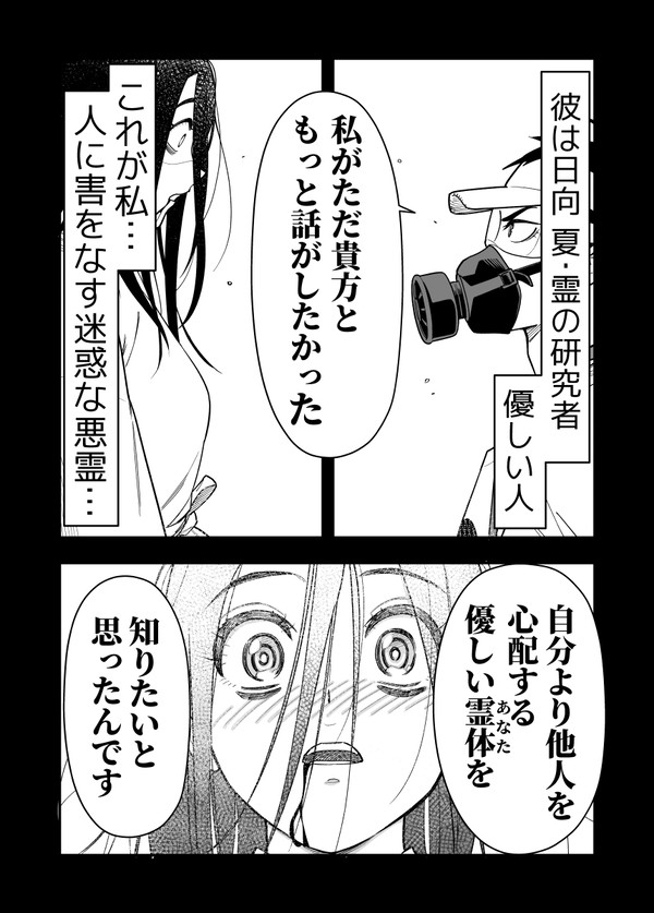 女霊さんと除霊する科学者【3】