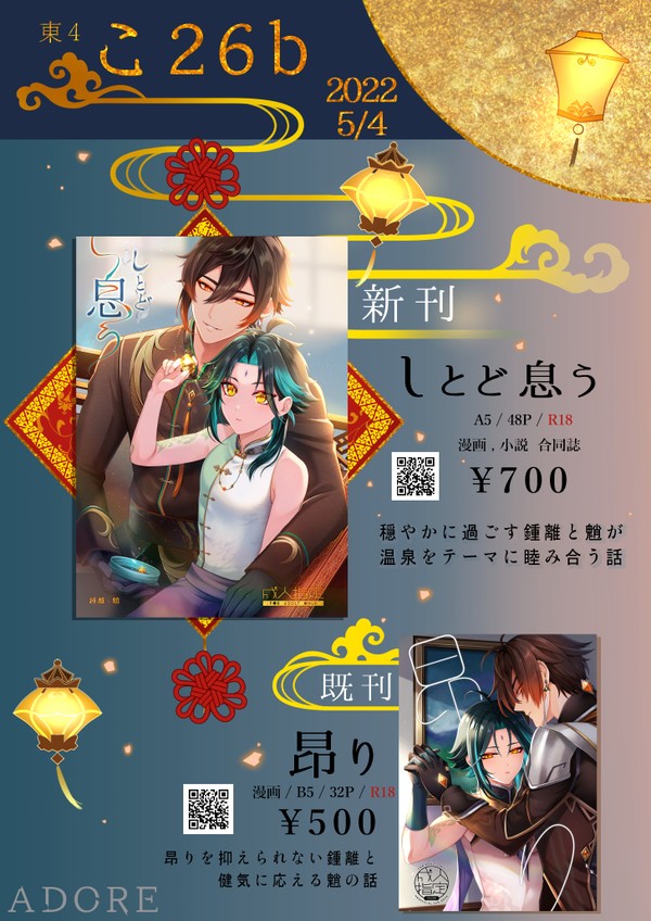 【5/4】超神ノ叡智 お品書き