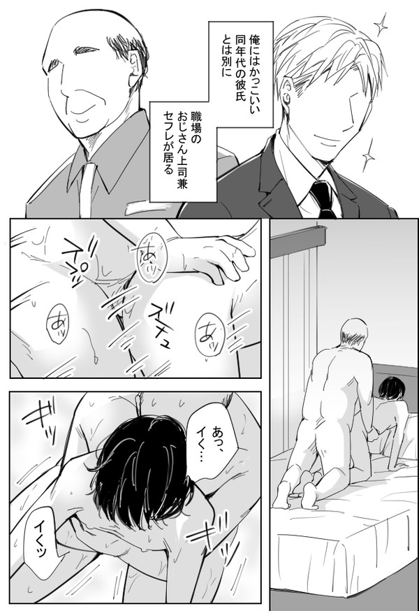 彼氏が居るのに中年おじさんと浮気えっちしまくってる子のお話