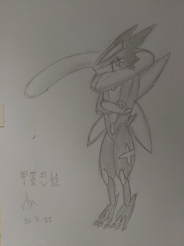 ゲッコウガ