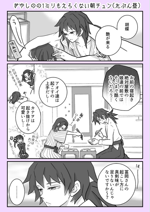 【大正軸】春眠暁を覚えないぎゆしの