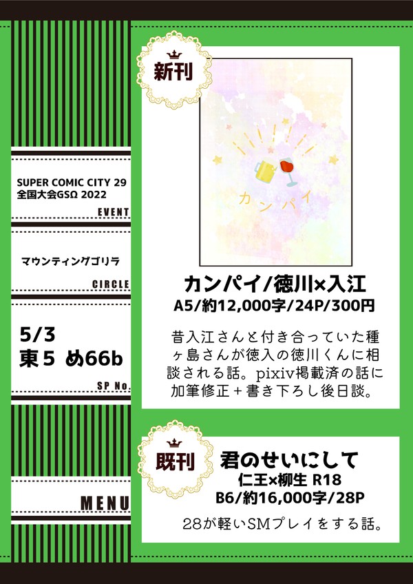 【お品書き】5/3 全国大会GS Ω 2022