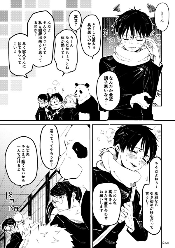 【呪】僕とく展示漫画