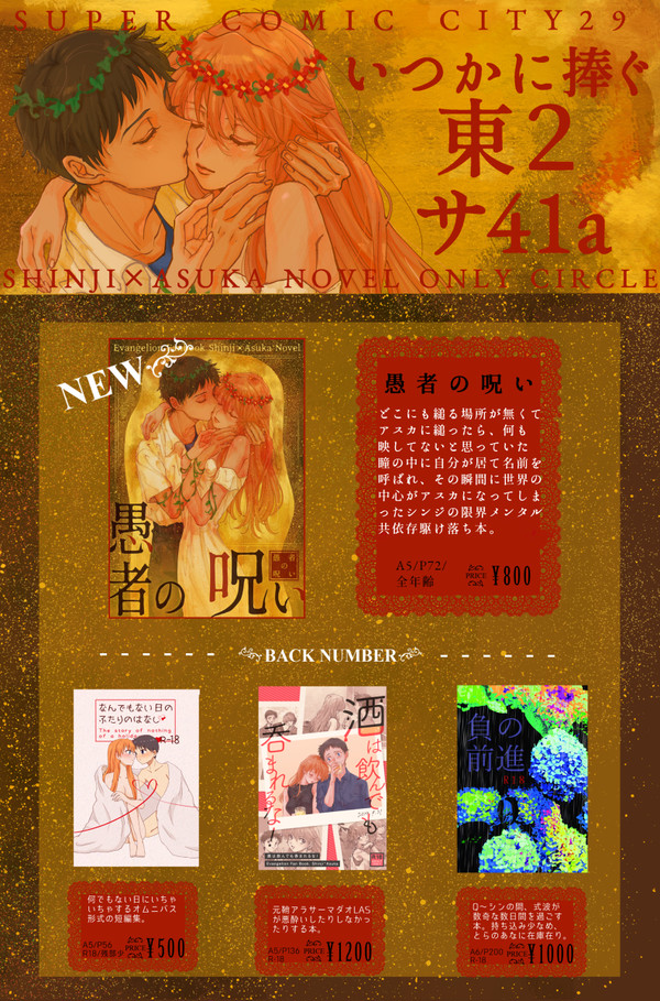 SCC29お品書き＆サンプル