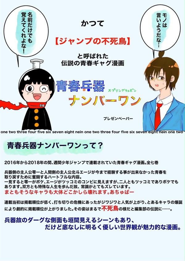 青春兵器企画ペーパー