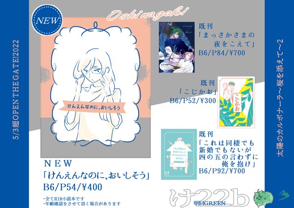 【5/3超OTG!】お品書き【ジョーチェリ・小説・R18】