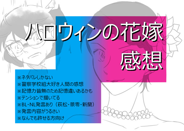 ハロ花感想