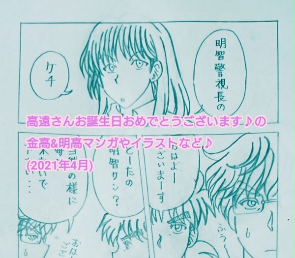 金高マンガやイラスト♪(2021年4月)