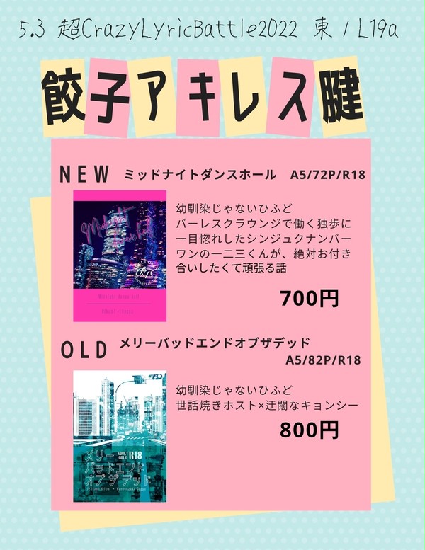 【5/3超CLB2022】お品書き