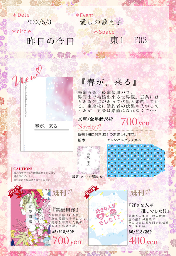 【5/3 愛しの教え子2】お品書き【新刊】