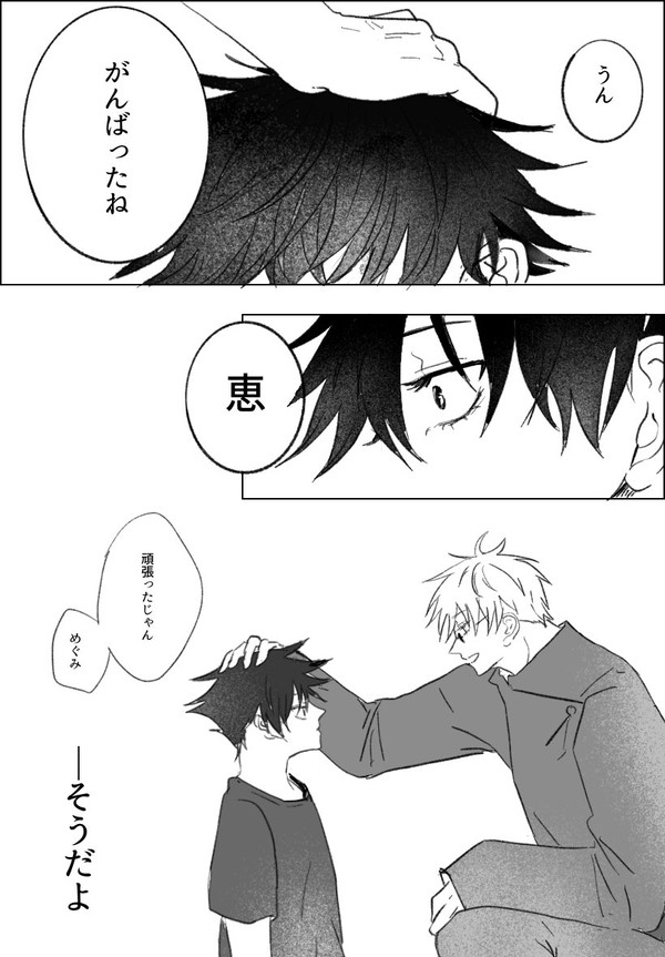 １回別れて復縁する五伏⑧