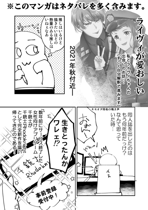 ライヴィちゃんと私