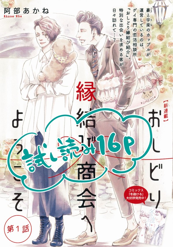 『おしどり縁結び商会へようこそ』試し読み16p