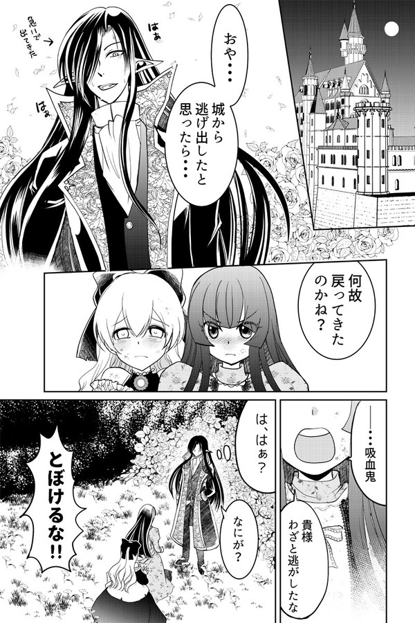 「吸血鬼さん、今夜のおかずはなんですか?」6話