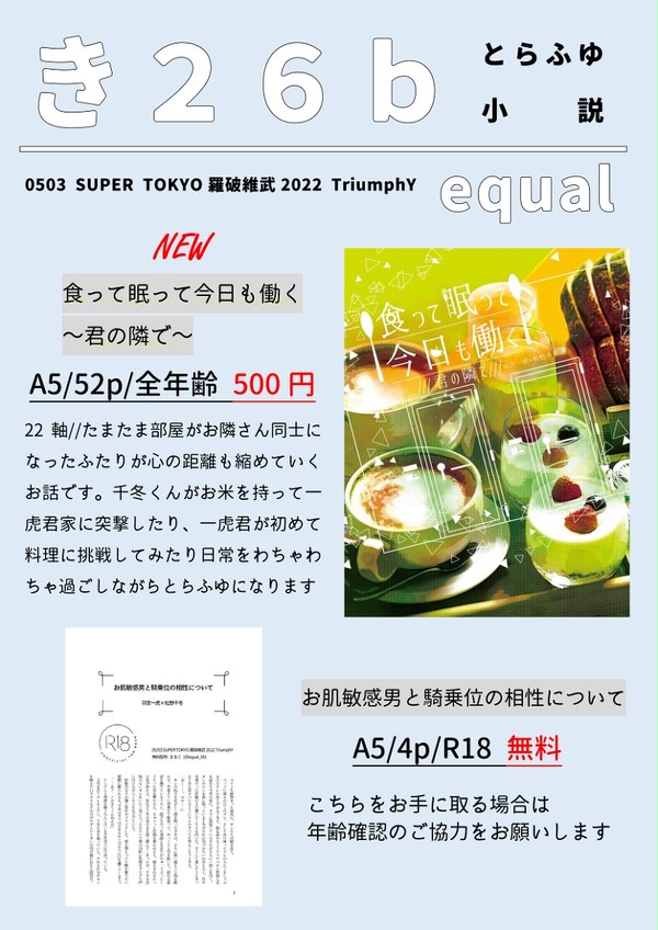 5/3 SUPERTOKYO罹破維武2022お品書き