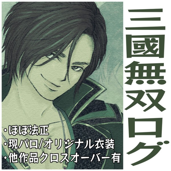 さんむそログ②
