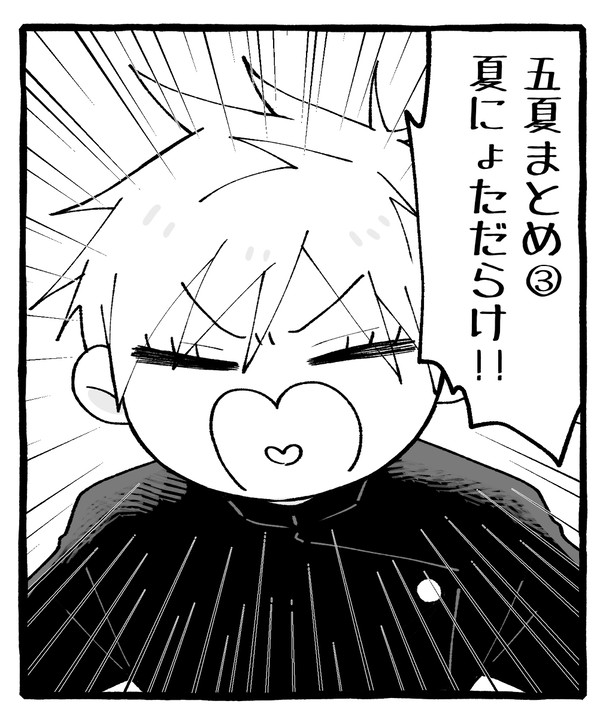 五夏まとめ③(夏女体化だらけ)