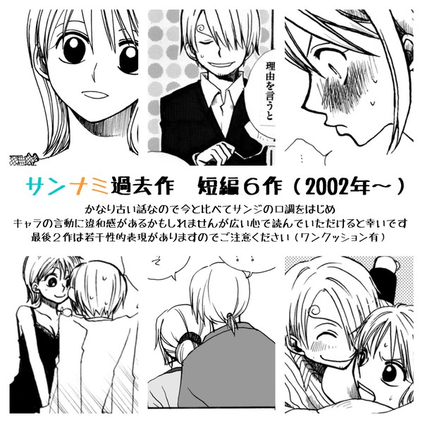 【再録】短編6作【SN】