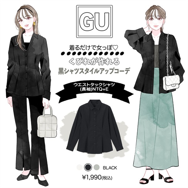 GU_黒シャツ スタイルアップコーデ