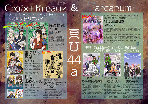 【5/4SCC・演舞繚乱！刀卓】おしながき＆新刊サンプル