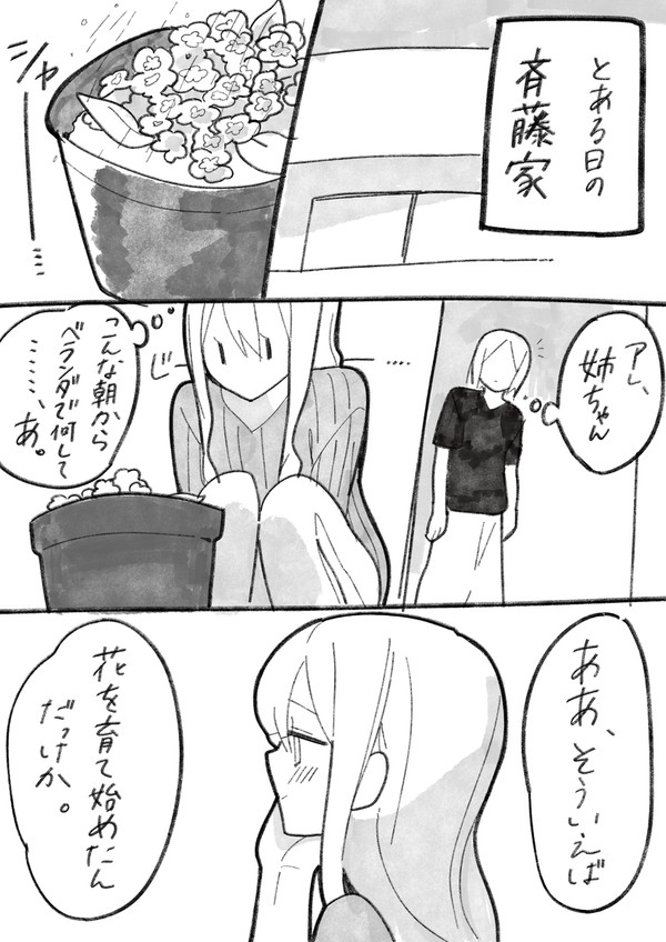 天然と花とシスコンと