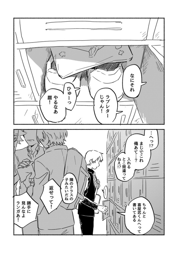 前の席の男子とラブレターの話