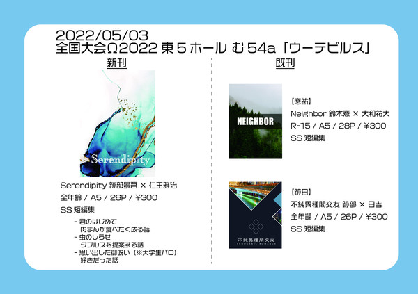 5/3 全国大会GSΩ2022 新刊サンプル