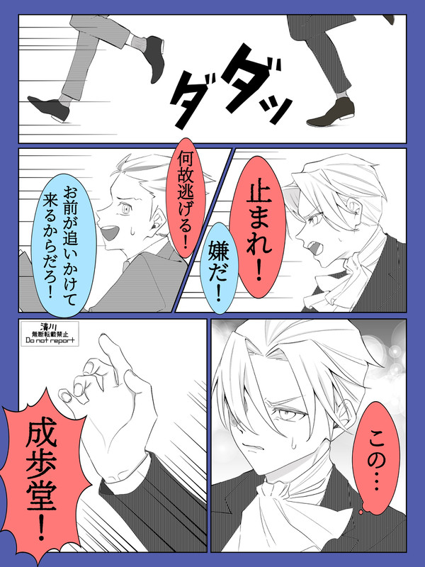 必ず捕まえてみせる