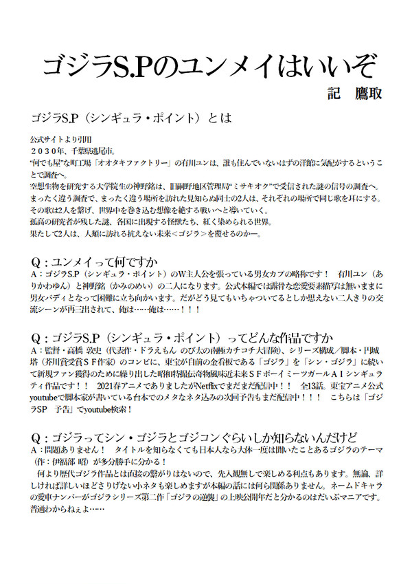 【闇鍋プレゼン】ゴジラSP　ユンメイ布教プレゼンペーパー