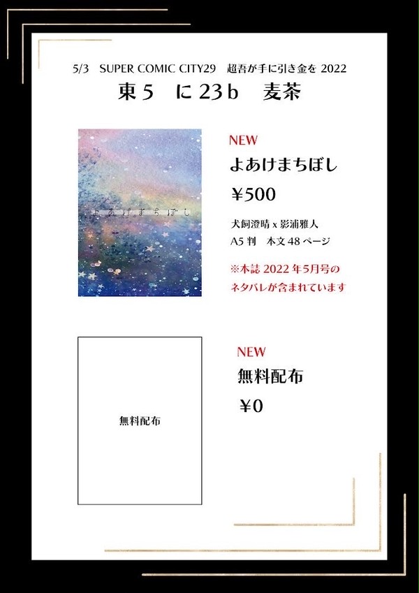 【5/3 超吾が手】お品書き