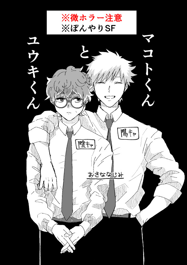 幼馴染の話