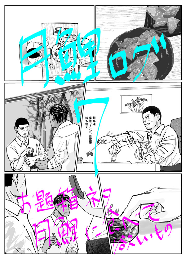 月鯉ツイログ７