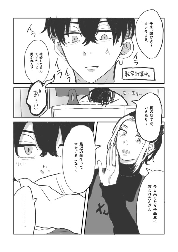 ふゆとらログ#2
