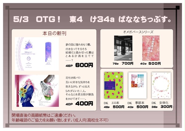 5/3 OTG！お品書き
