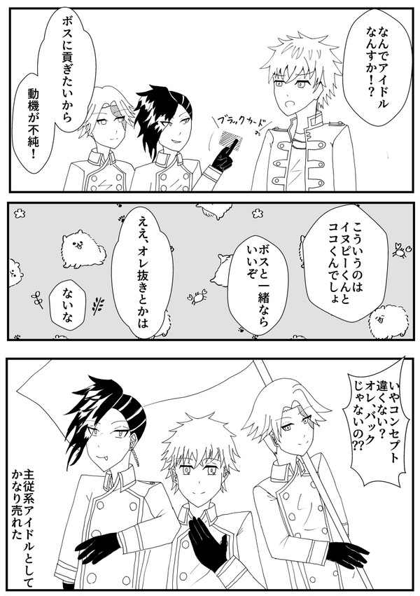 黒龍十一代目Twitterまとめ
