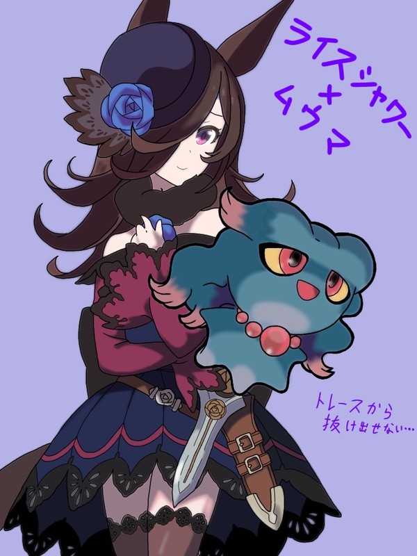 ライスシャワー×ムウマ
