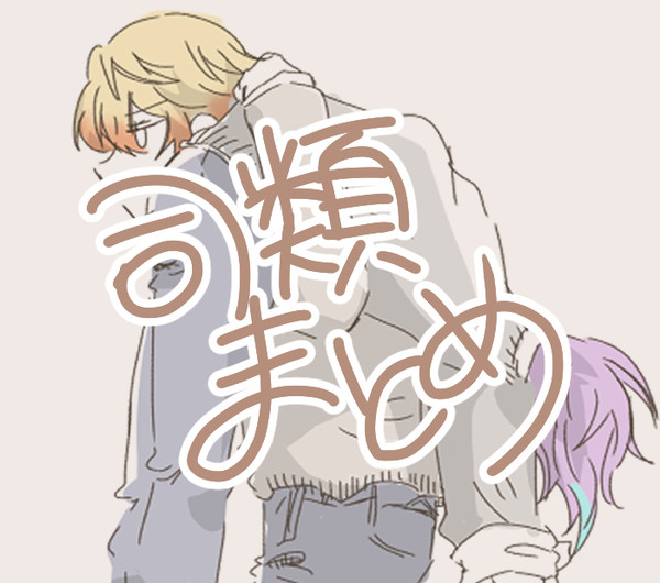 司類まとめ4