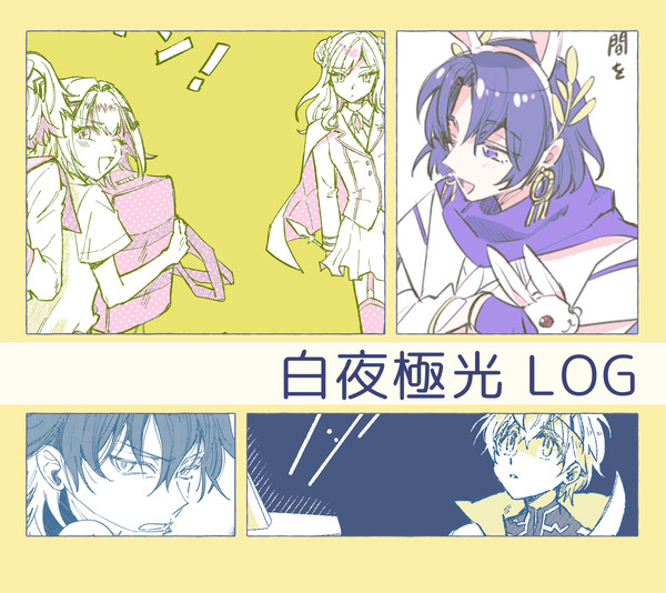 ログ