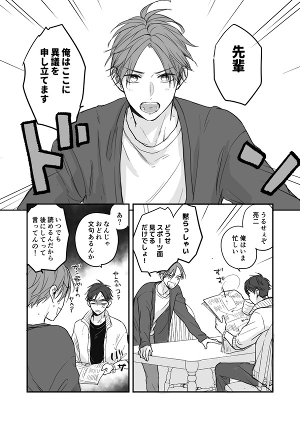 【小話】淡泊な先輩と振替クリスマスをしたい後輩の話